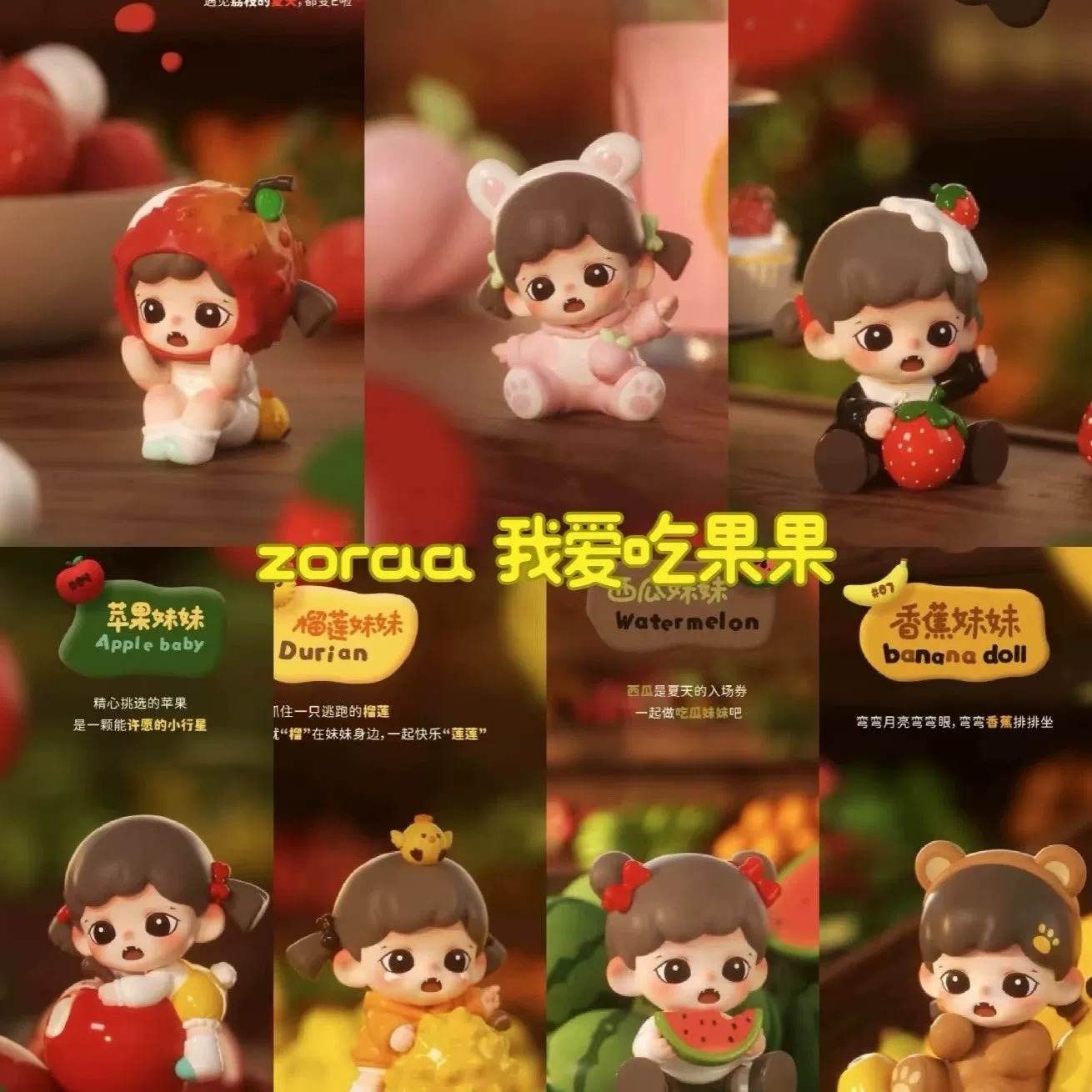 可爱超萌我爱吃水果果妹妹系列盲盒潮玩礼物玩具手办女...